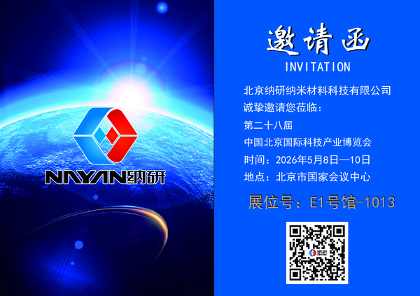 邀请函-北京科博会.jpg